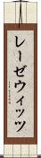 レーゼウィッツ Scroll