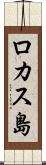 ロカス島 Scroll