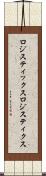 ロジスティックス Scroll
