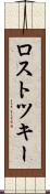 ロストツキー Scroll