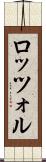 ロッツォル Scroll