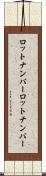 ロットナンバー Scroll