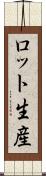 ロット生産 Scroll