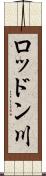 ロッドン川 Scroll