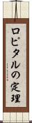ロピタルの定理 Scroll