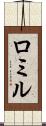 Romil Scroll