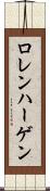 ロレンハーゲン Scroll