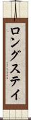 ロングステイ Scroll