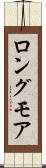 ロングモア Scroll