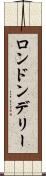 ロンドンデリー Scroll