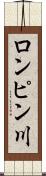 ロンピン川 Scroll