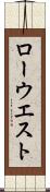ローウエスト Scroll