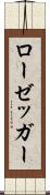 ローゼッガー Scroll