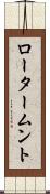 ロータームント Scroll