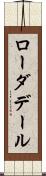 ローダデール Scroll