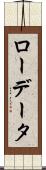 ロー・データ Scroll
