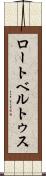 ロートベルトゥス Scroll