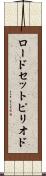 ロードセットピリオド Scroll