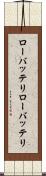 ローバッテリ Scroll