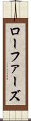 ローファーズ Scroll