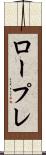 ロープレ Scroll