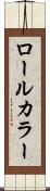 ロールカラー Scroll