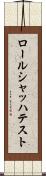 ロールシャッハ・テスト Scroll