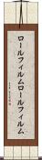 ロールフィルム Scroll