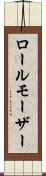 ロールモーザー Scroll