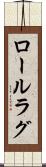 ロールラグ Scroll