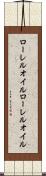 ローレルオイル Scroll