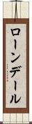 ローンデール Scroll