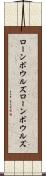 ローンボウルズ Scroll