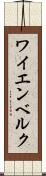 ワイエンベルク Scroll