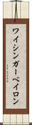 ワイシンガーベイロン Scroll