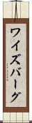 ワイズバーグ Scroll