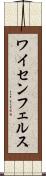 ワイセンフェルス Scroll