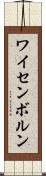 ワイセンボルン Scroll