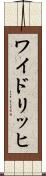 ワイドリッヒ Scroll