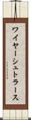 ワイヤーシュトラース Scroll