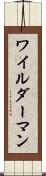 ワイルダーマン Scroll