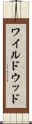 ワイルドウッド Scroll