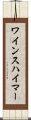 ワインスハイマー Scroll