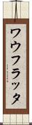 ワウフラッタ Scroll