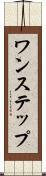 ワンステップ Scroll