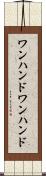 ワンハンド Scroll