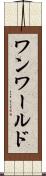 ワンワールド Scroll