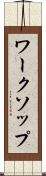 ワークソップ Scroll
