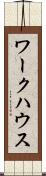 ワークハウス Scroll