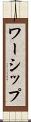 ワーシップ Scroll